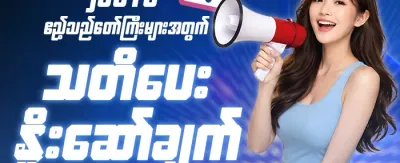 အသစ်ဝင်ရောက်သူများအတွက် ၁၀၀% ကြိုဆိုဘောနပ်စ် promotion