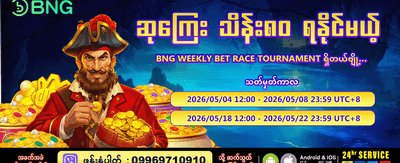 နေ့စဉ် အပိုဆုလာဘ်များ ရယူပါ