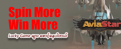 ယနေ့အတွက် အထူးပရိုမိုးရှင်း